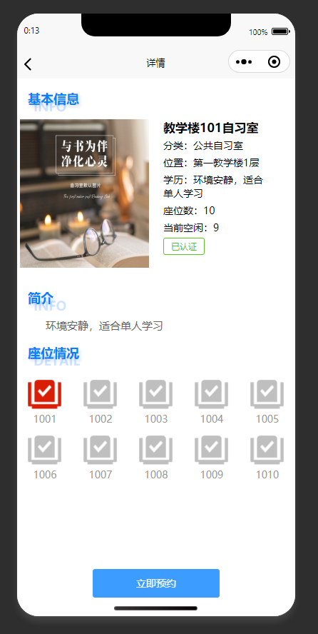 详情页:展示自习室详情,可选择座位进行预约