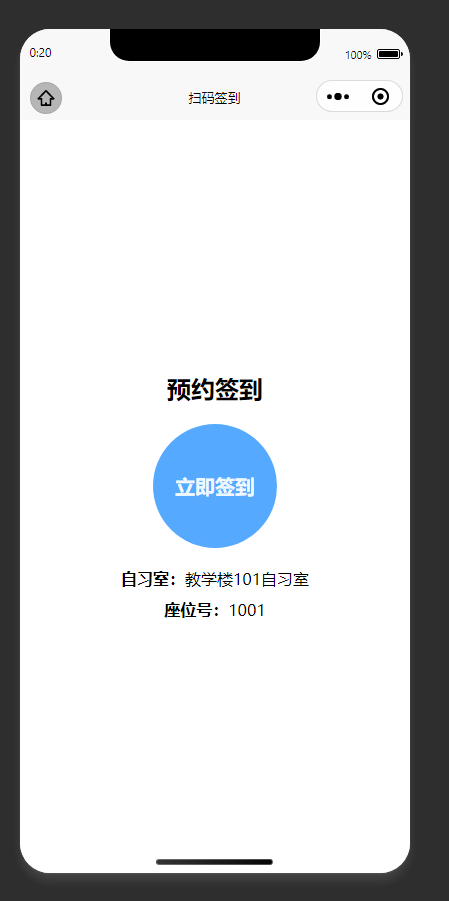 扫码签到页:对已预约的自习室座位进行签到