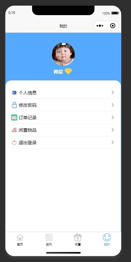 个人中心页:展示个人中心各功能入口,供用户选择操作