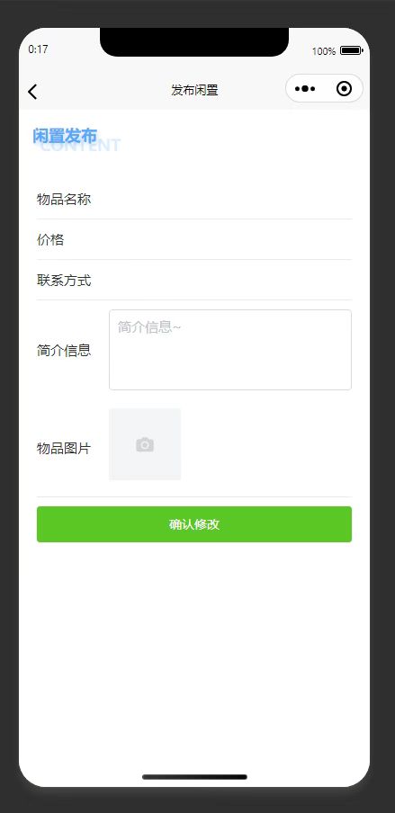 闲置物品编辑页:编辑闲置物品信息,提交完成发布或修改