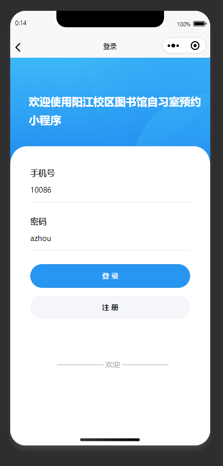 登录页:输入手机号密码登录自习室预约小程序