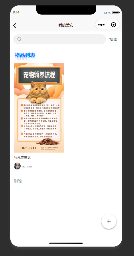 发布列表页:展示用户在交流论坛发布的内容列表