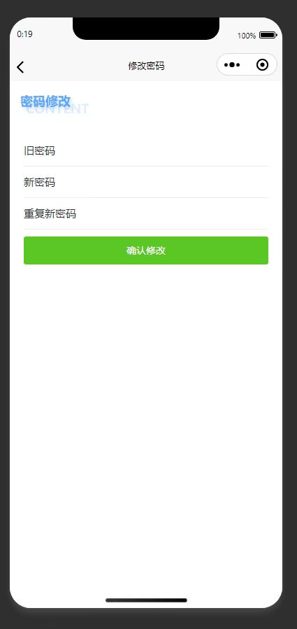 密码修改页:用户在此修改个人账号的登录密码