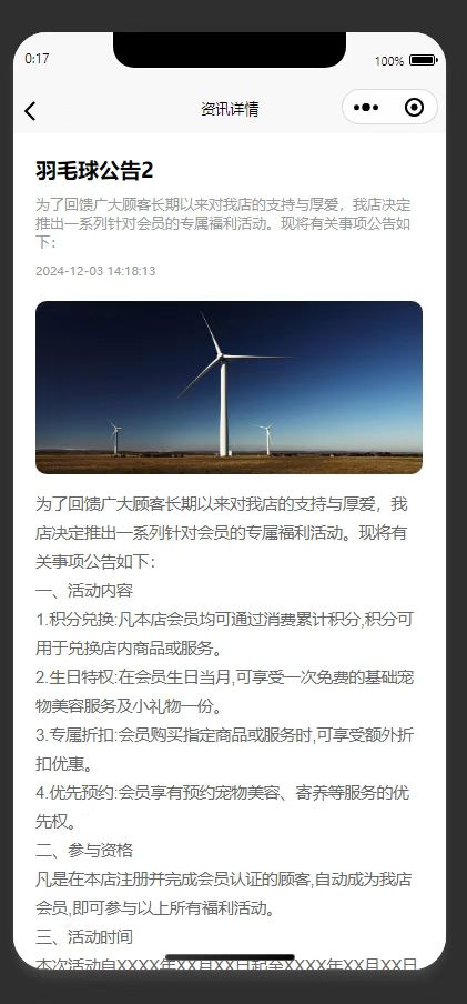 资讯详情页:展示场馆发布的会员专属福利活动公告