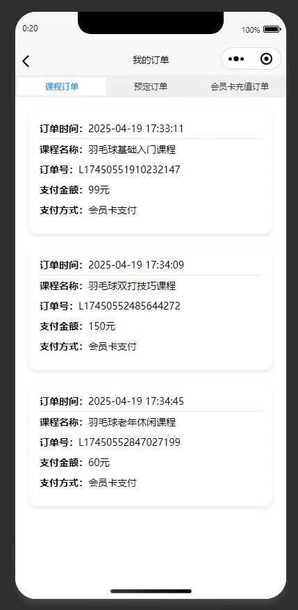 订单页:展示用户已购买课程的订单信息