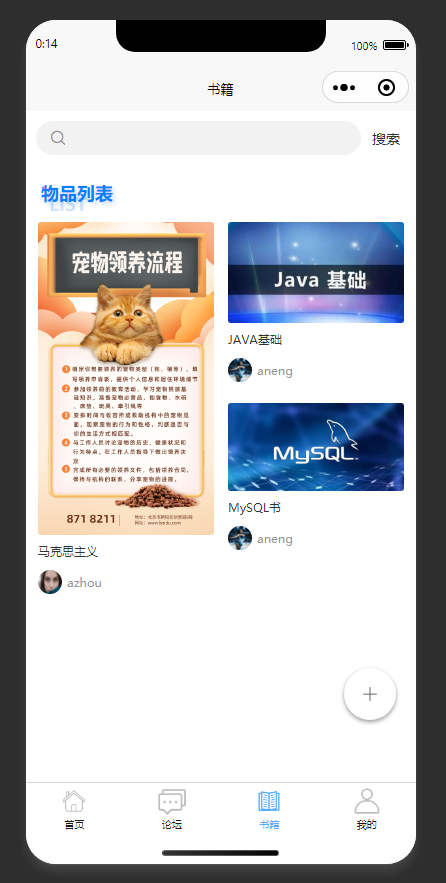 列表页:展示可借还的书籍物品列表