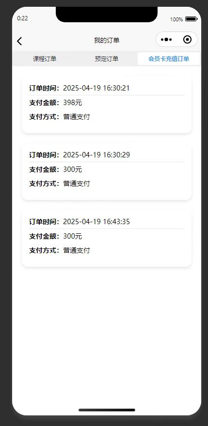 订单页:展示用户的会员卡充值订单信息