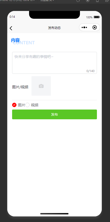 交流论坛发布页:编辑内容,发布交流论坛的动态