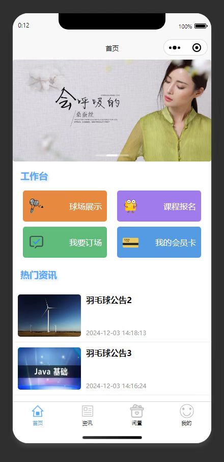 首页:展示首页功能入口与热门资讯内容