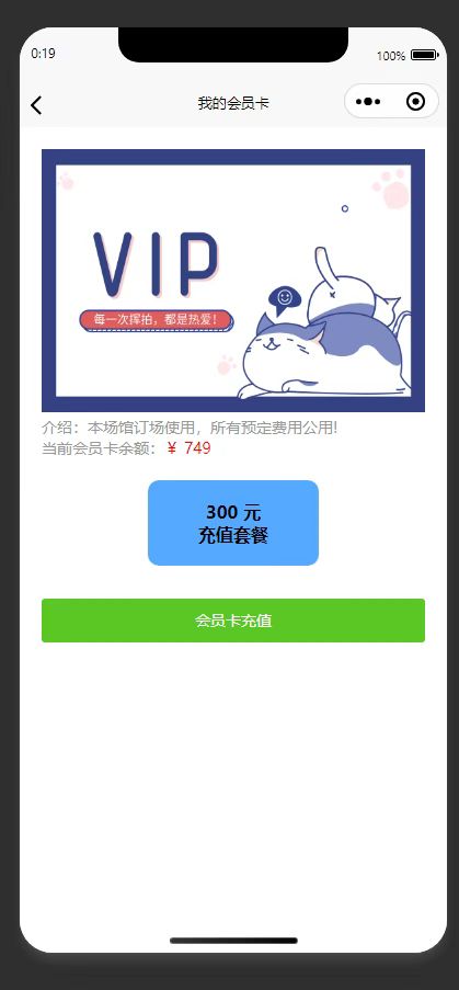 会员卡页:展示会员卡余额,提供会员卡充值功能
