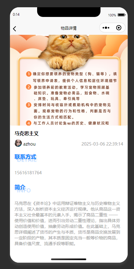 物品详情页:展示待借还物品的详细信息