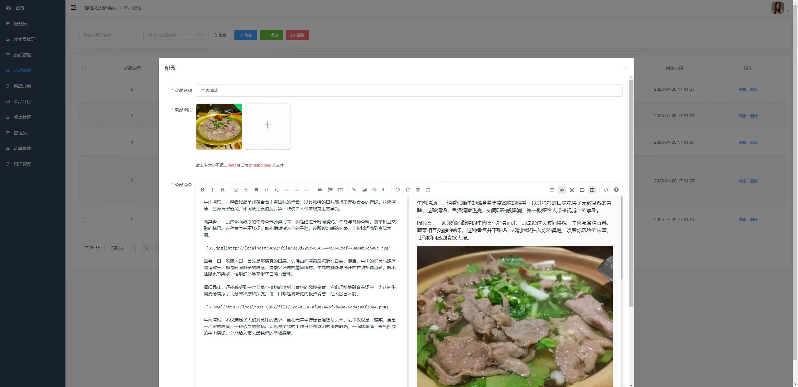 菜品管理：修改菜品牛肉清汤的相关信息