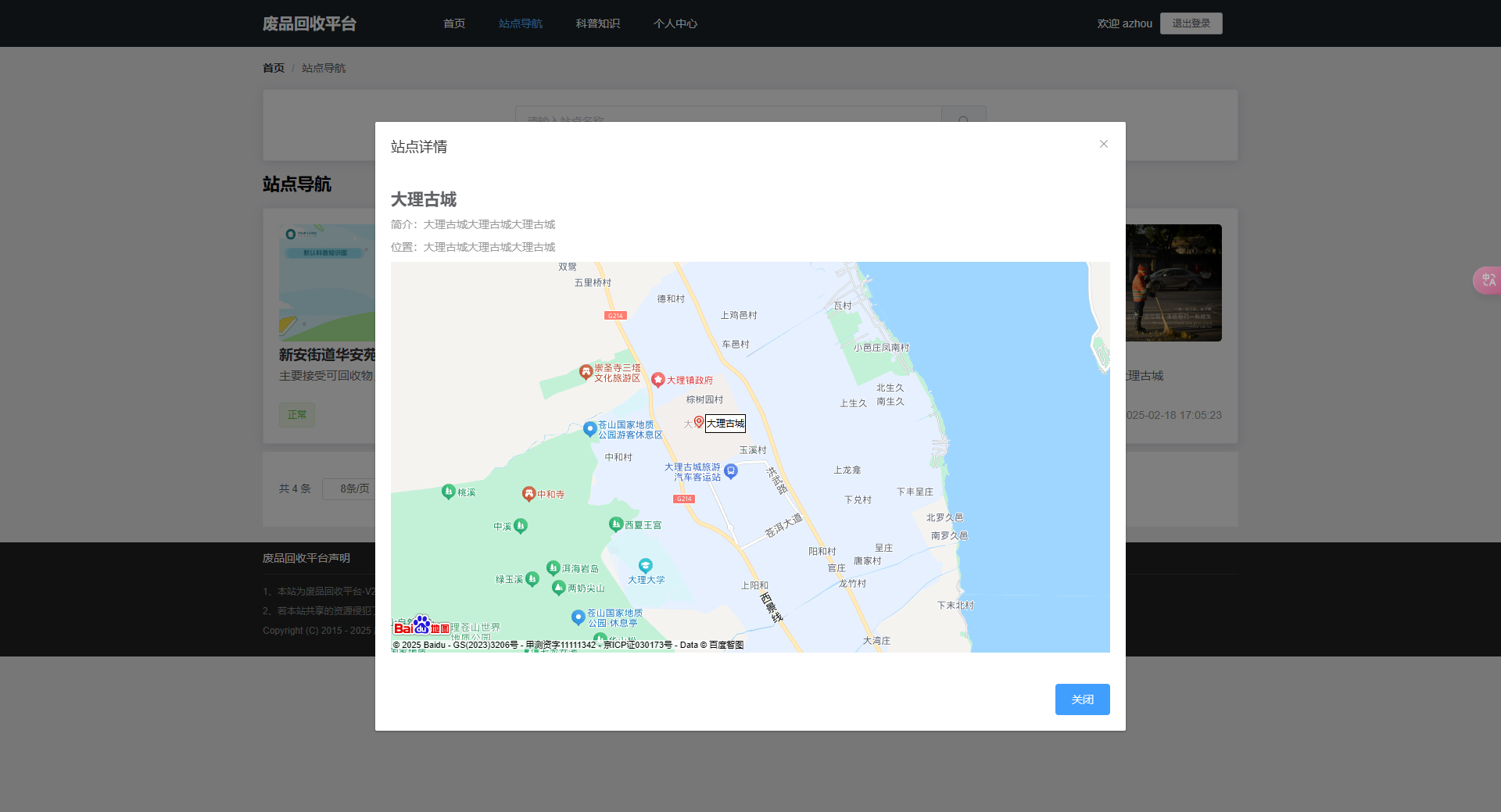 站点详情页:查看目标回收站点的详情信息和地图位置