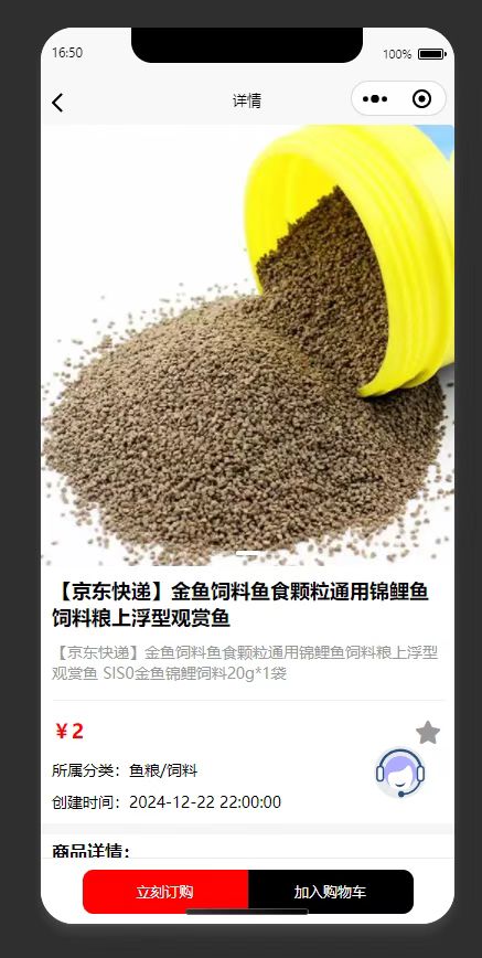 详情页：展示金鱼饲料商品详情，可订购或加入购物车