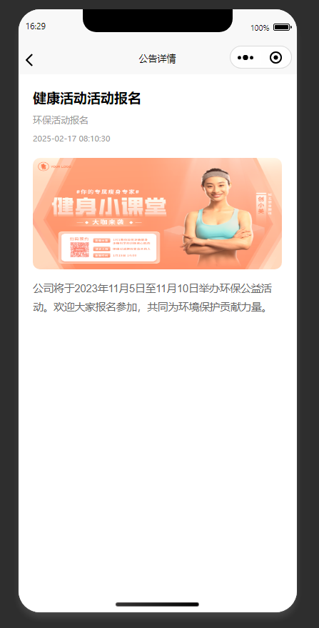 资讯详情页：展示健康环保活动报名的公告详情