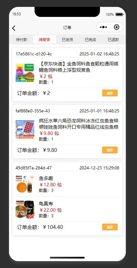 订单页：查看自己待发货状态的订单列表