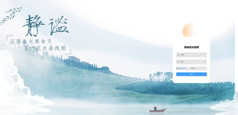 登录页：管理员输入账号密码登录西餐厅后台