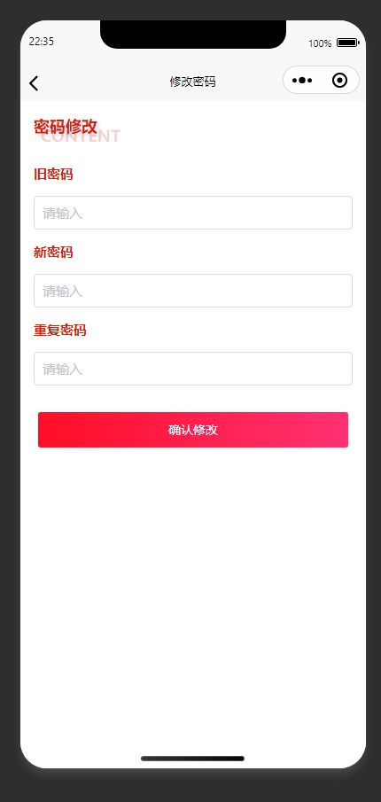 修改密码页：修改个人账号的登录密码