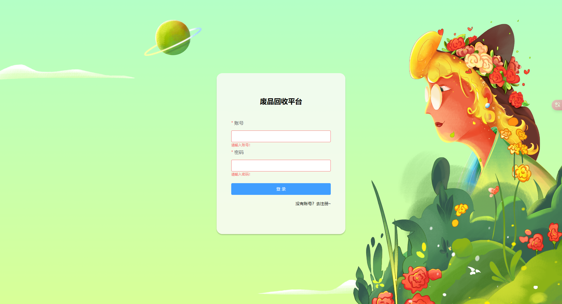 登录页:用户输入账号密码,登录废品回收平台