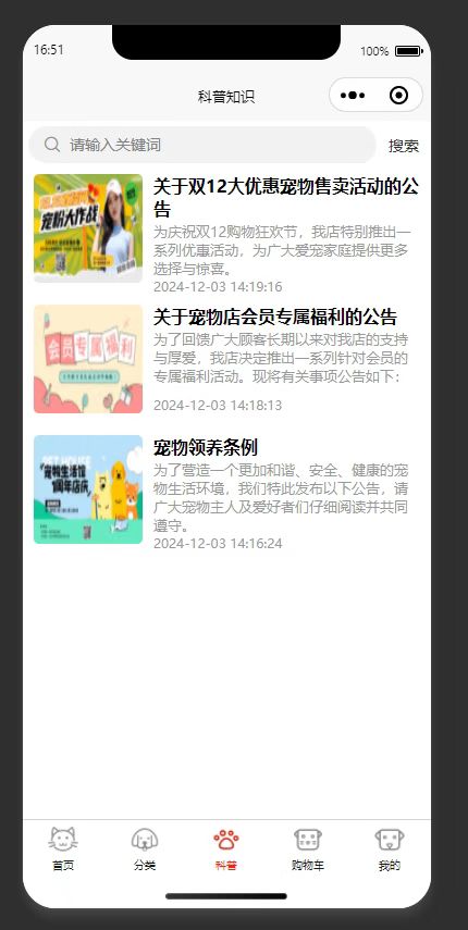 公告列表页：展示店铺公告列表，供用户查看各类公告