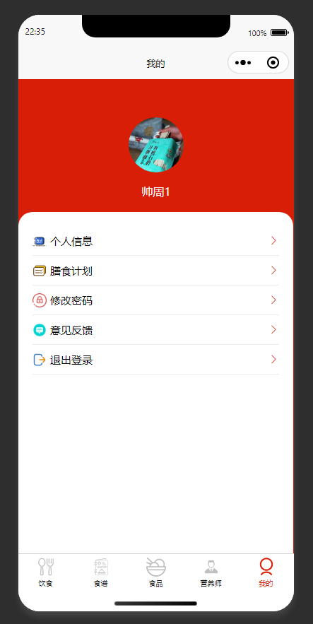个人中心页：展示个人中心各功能入口，供用户操作