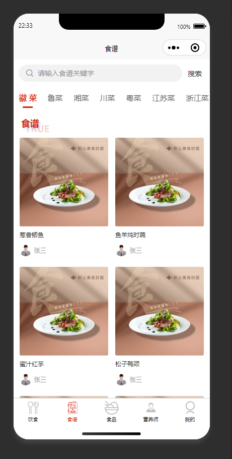 食谱列表页：展示按菜系筛选后的徽菜食谱供用户浏览