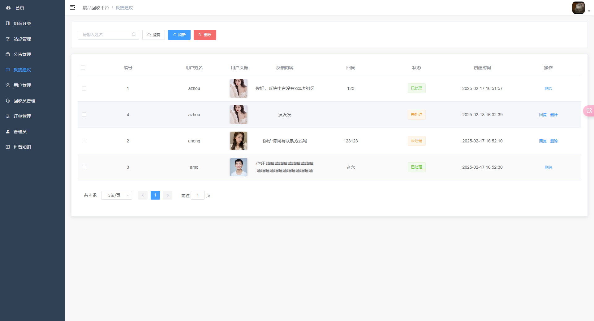反馈管理页:查看处理用户提交的平台反馈建议