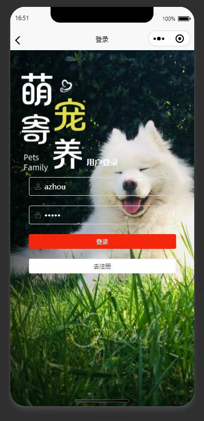 登录页：输入账号密码，登录宠物销售商城小程序