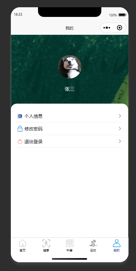 个人中心页：展示个人中心功能，可管理个人账号信息