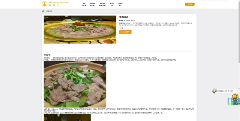 详情页：展示菜品牛肉清汤的详细介绍与价格信息