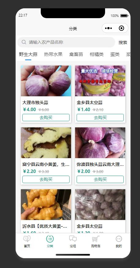 产品列表页：展示分类下的农产品，供用户搜索选购