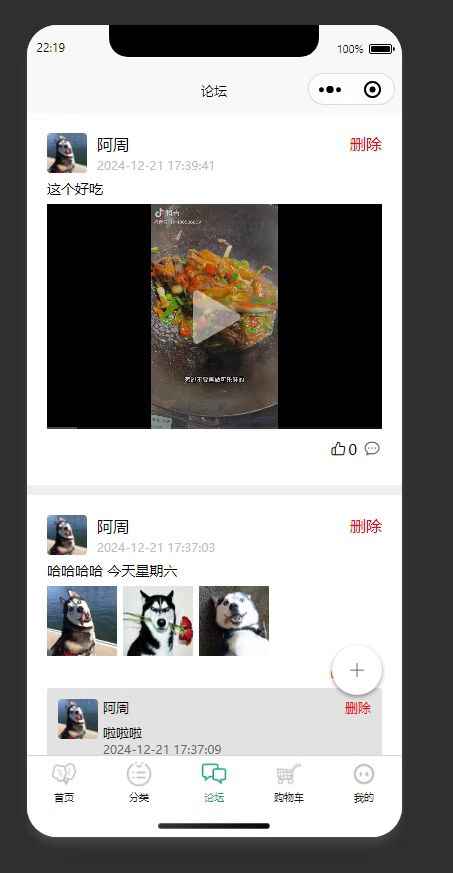 论坛页：展示用户发布的帖子，可删除个人内容