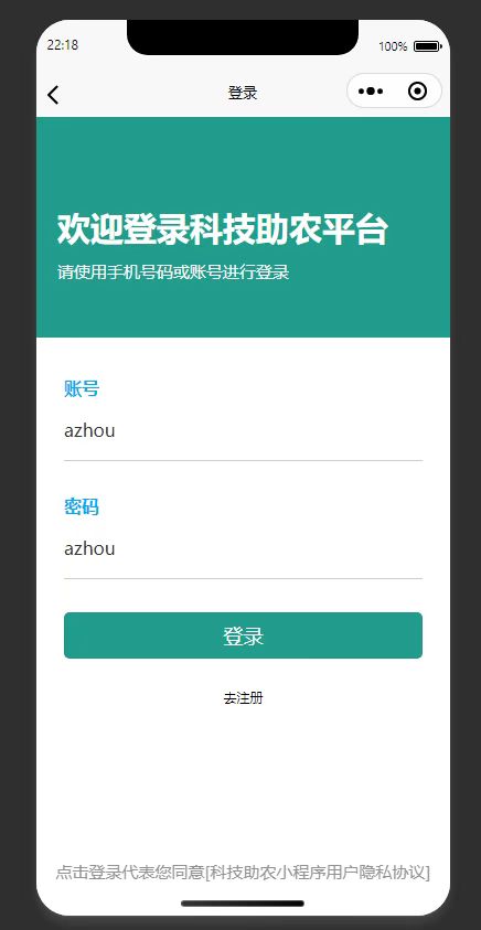 登录页：用户输入账号密码登录科技助农平台