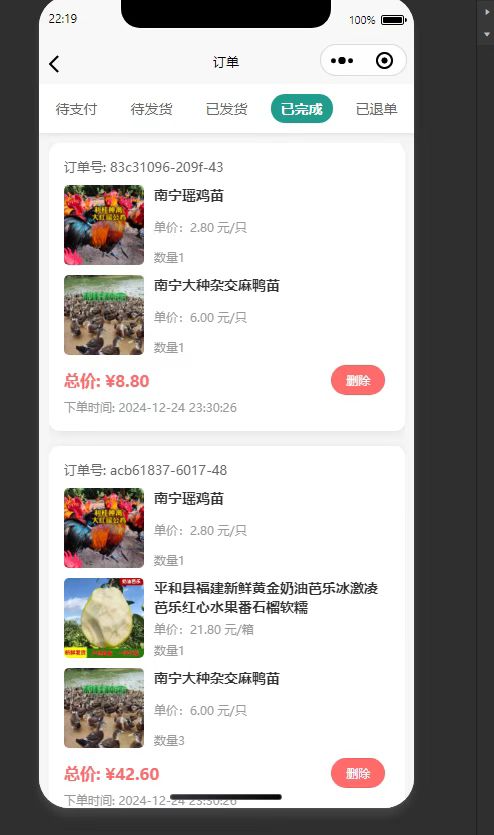 订单管理页：展示用户已完成的订单，支持删除订单