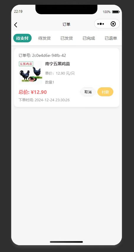 订单管理页：展示待支付订单，支持付款或取消操作