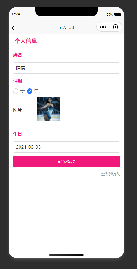 个人信息修改页：修改个人信息，确认后保存修改内容