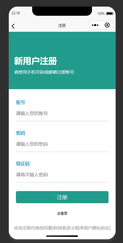 注册页：新用户填写信息完成小程序账号注册