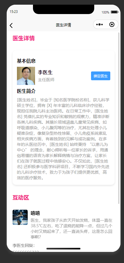 医生详情页：查看医生详情，可在线咨询健康问题