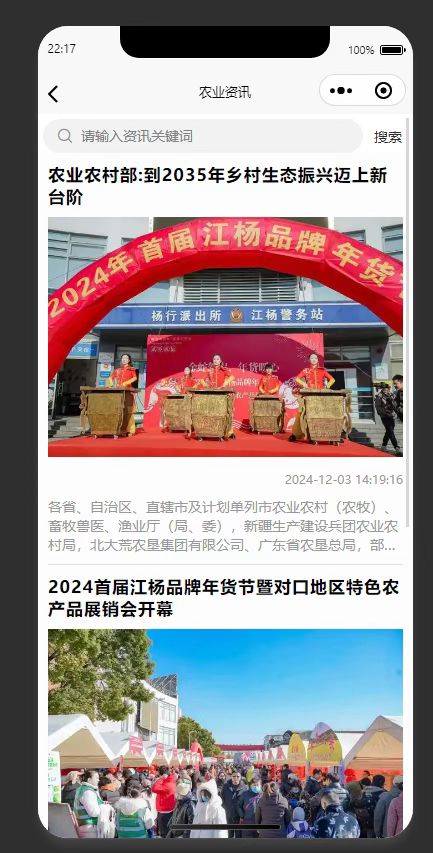 资讯列表页：展示多条农业资讯，供用户浏览查看