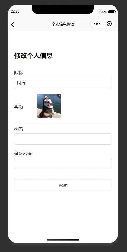 个人信息修改页：修改个人昵称、头像以及账号密码信息