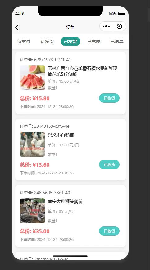 订单管理页：查看个人已发货分类下的全部订单