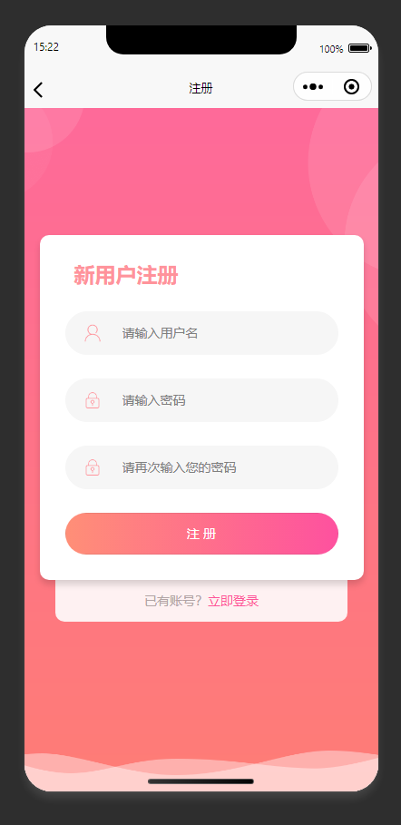 注册页：新用户填写信息完成账号注册
