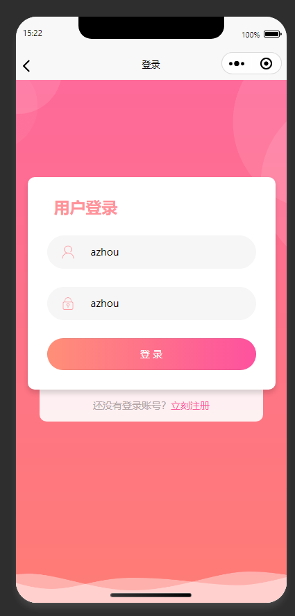 登录页：输入账号密码，完成用户登录操作
