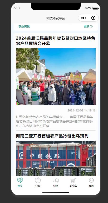 首页：展示农业资讯，提供平台功能导航入口