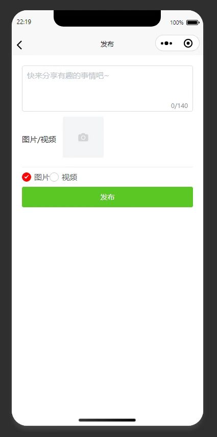 内容发布页：编辑图文内容，发布评价或咨询留言