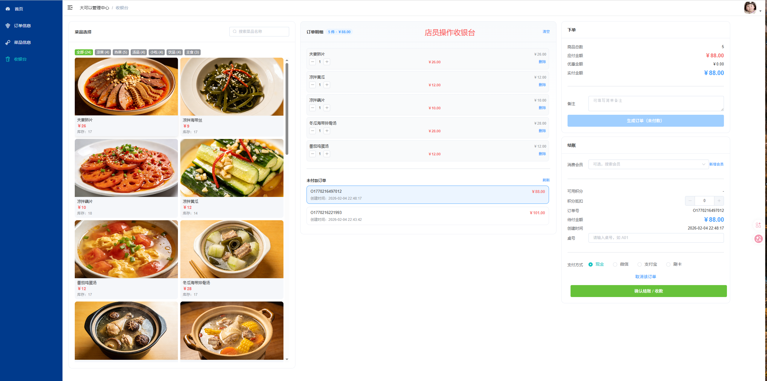 收银结算页:选择菜品创建订单,完成顾客消费结算