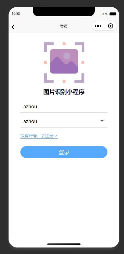 登录页：输入账号密码，登录图片识别小程序