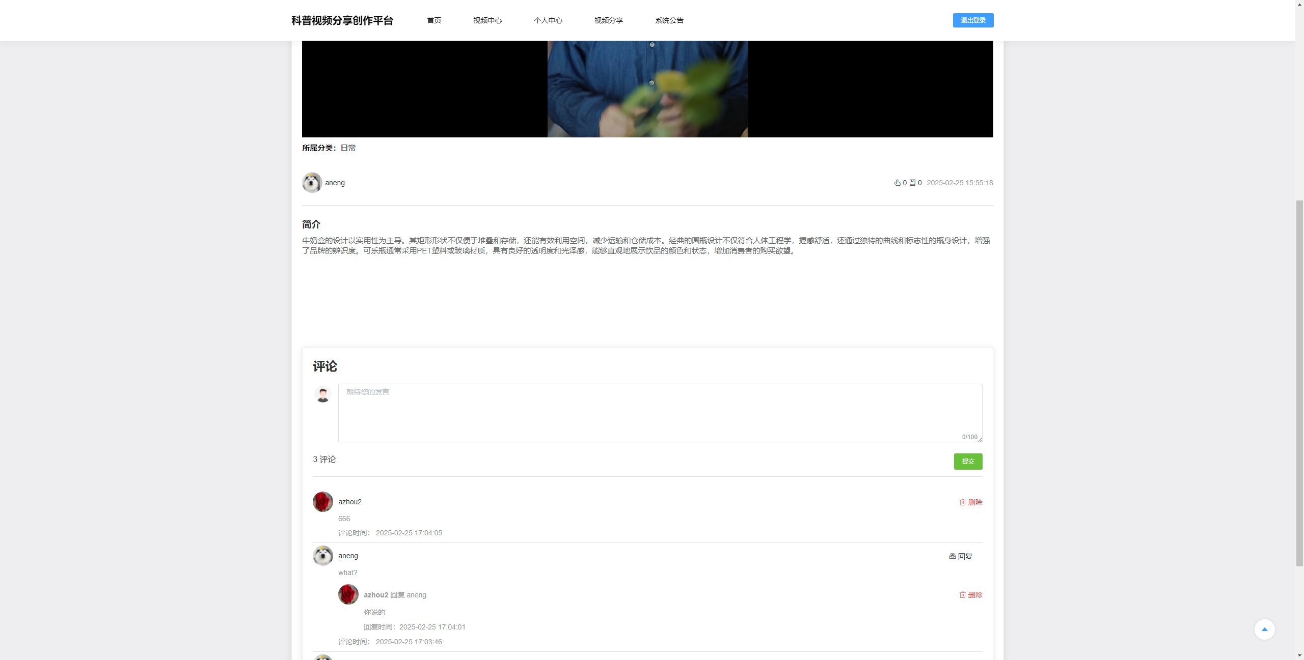 视频详情页：展示视频详情，支持用户评论互动