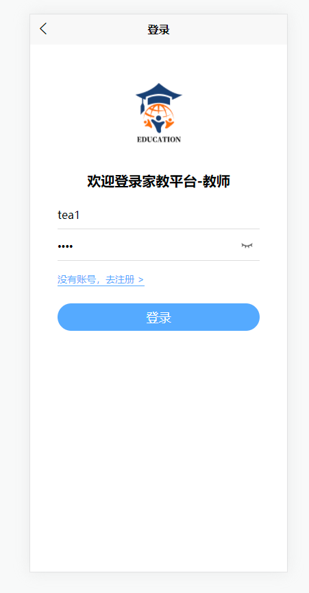 登录页：教师输入账号密码登录家教平台