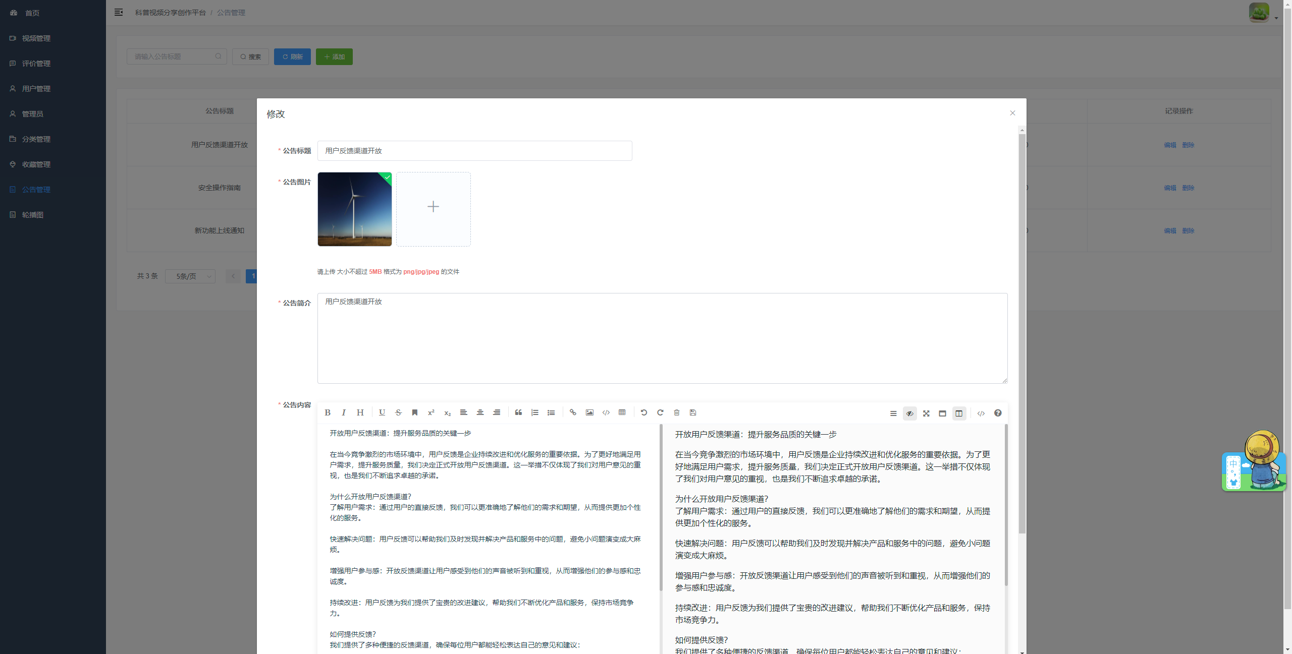 公告管理页：修改平台系统公告的内容及相关信息